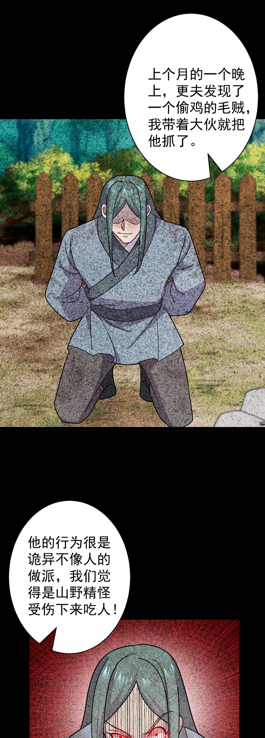 第108话 诡异村庄！-第111话