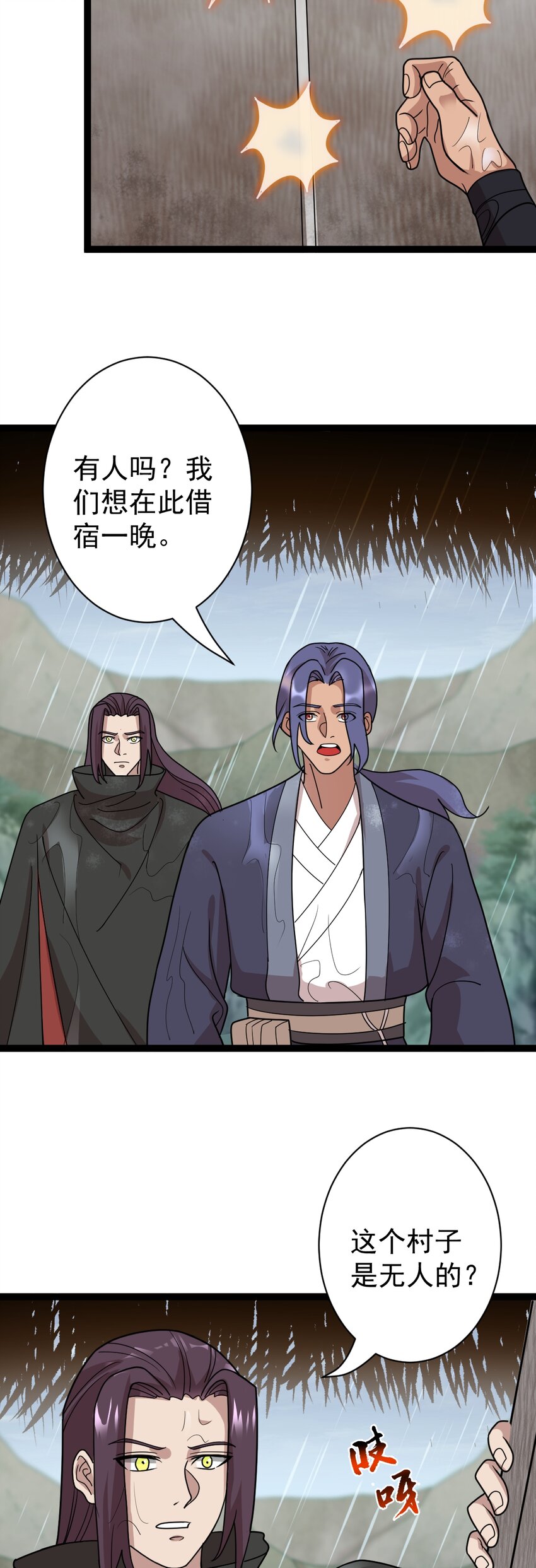 第108话 诡异村庄！-第111话