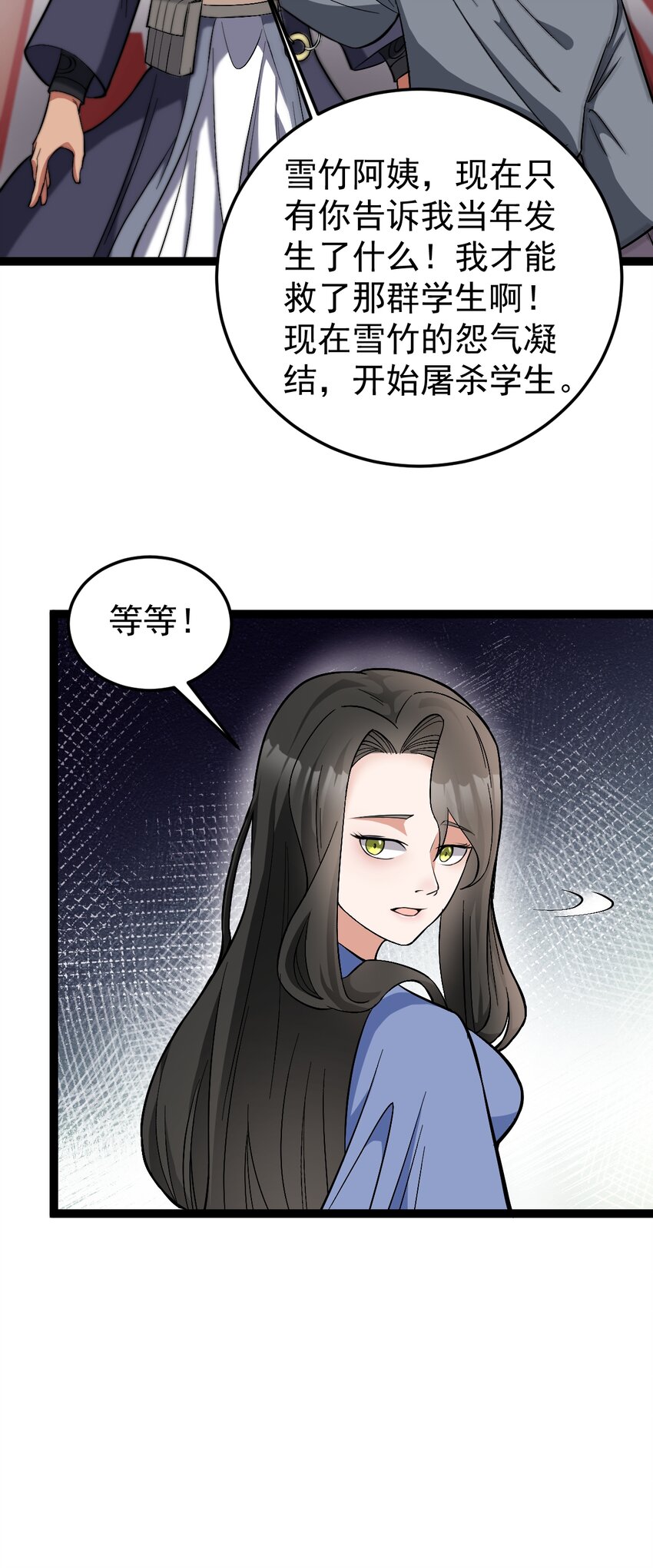 第112话 过往真相-第115话