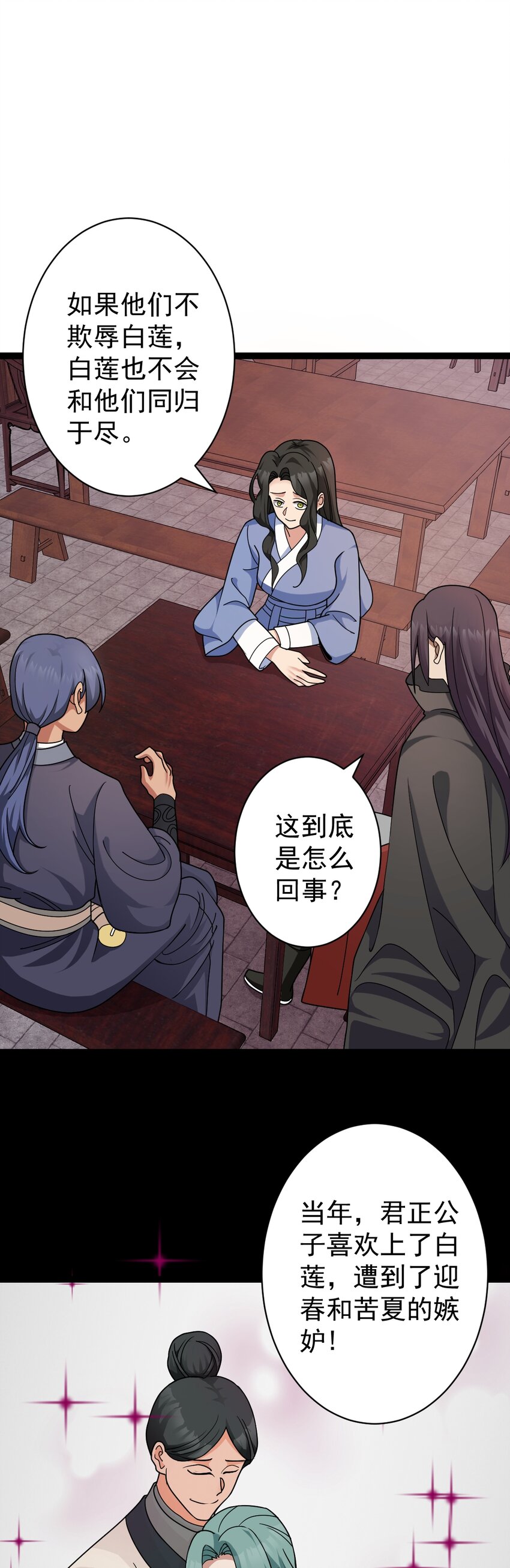 第112话 过往真相-第115话