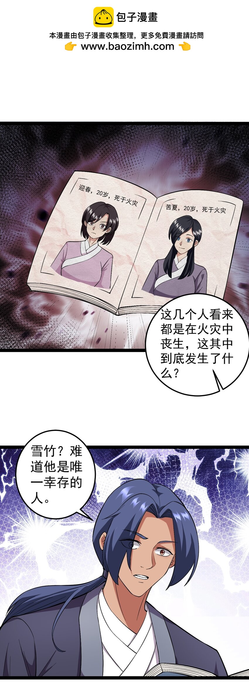 第112话 过往真相-第115话