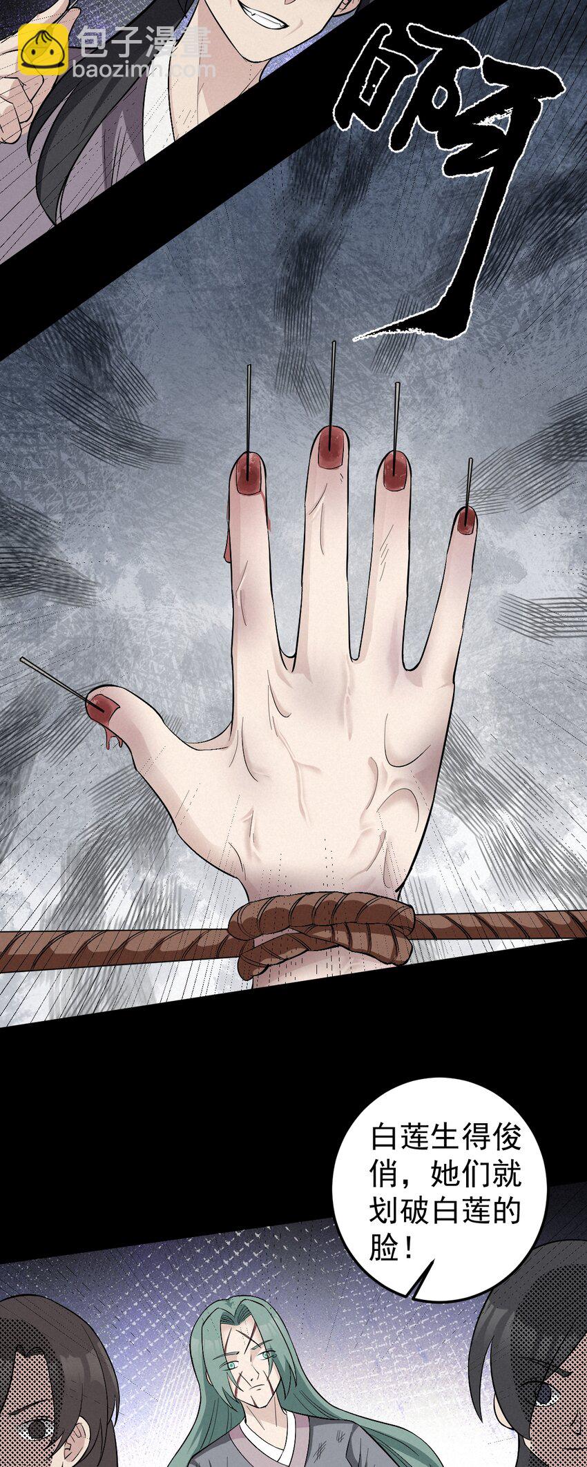 第112话 过往真相-第115话