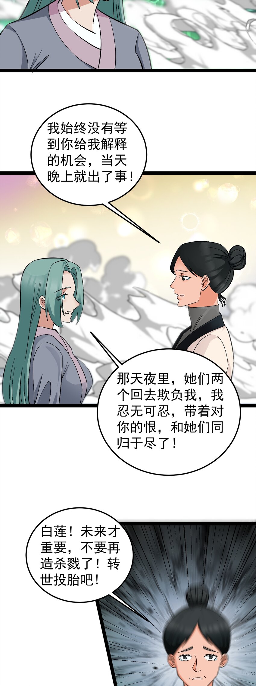 第114话 误会-第117话