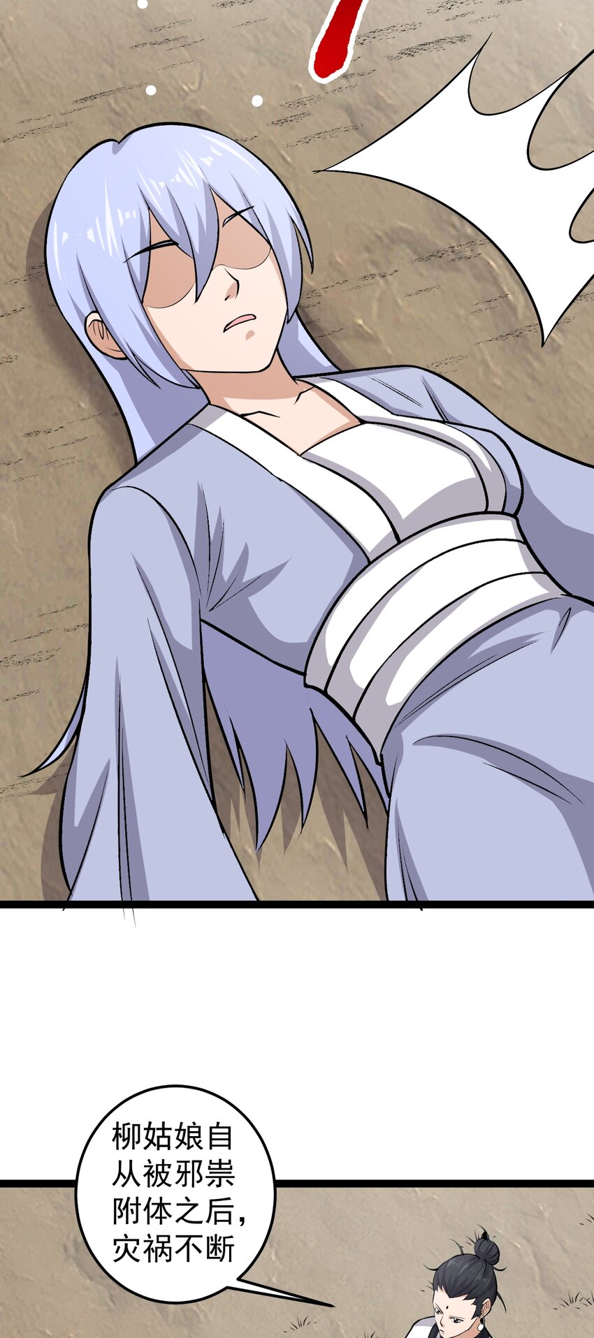 第119话 何方妖道！？-第123话