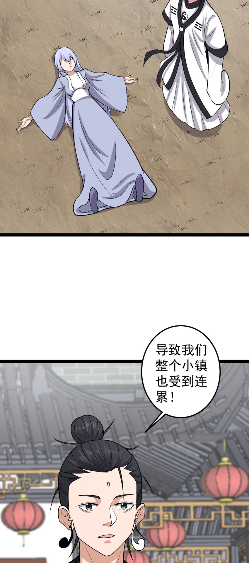 第119话 何方妖道！？-第123话