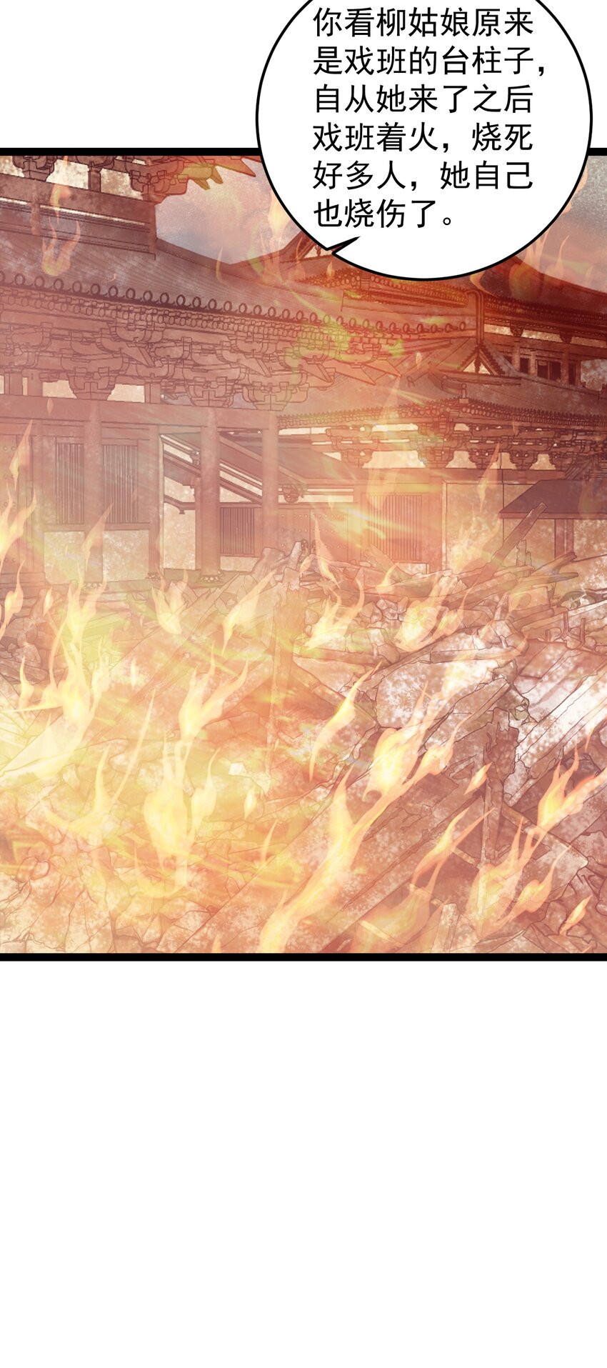 第119话 何方妖道！？-第123话