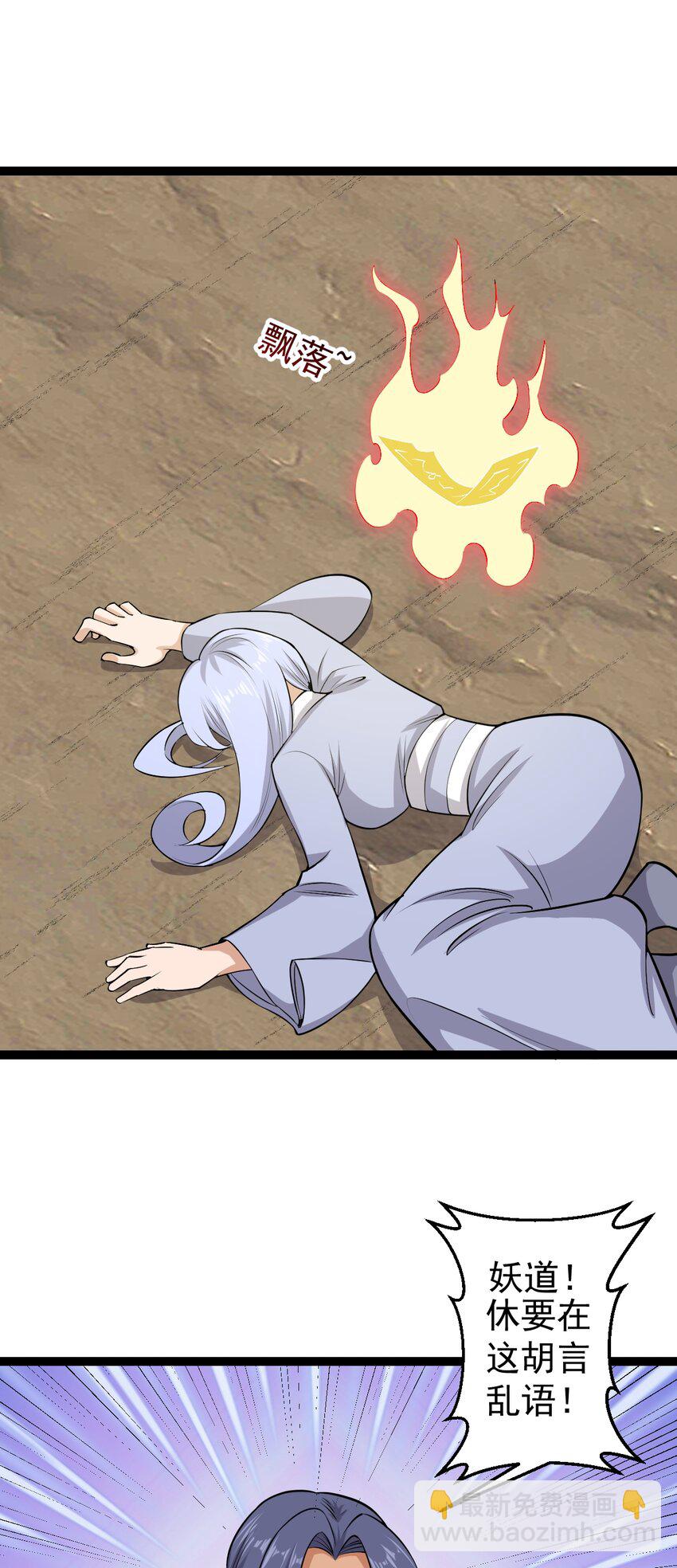 第119话 何方妖道！？-第123话