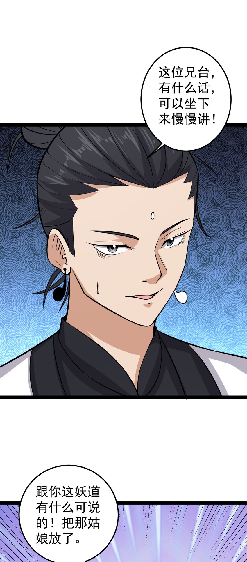 第119话 何方妖道！？-第123话