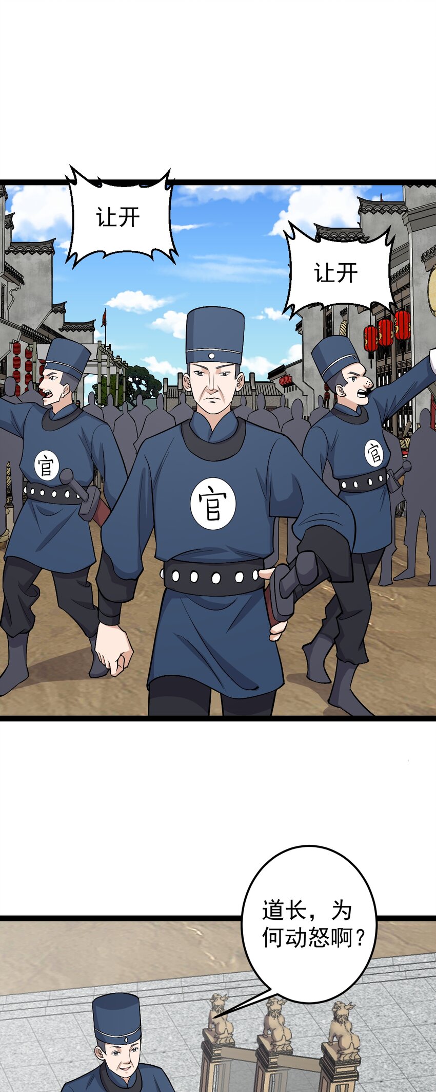 第119话 何方妖道！？-第123话