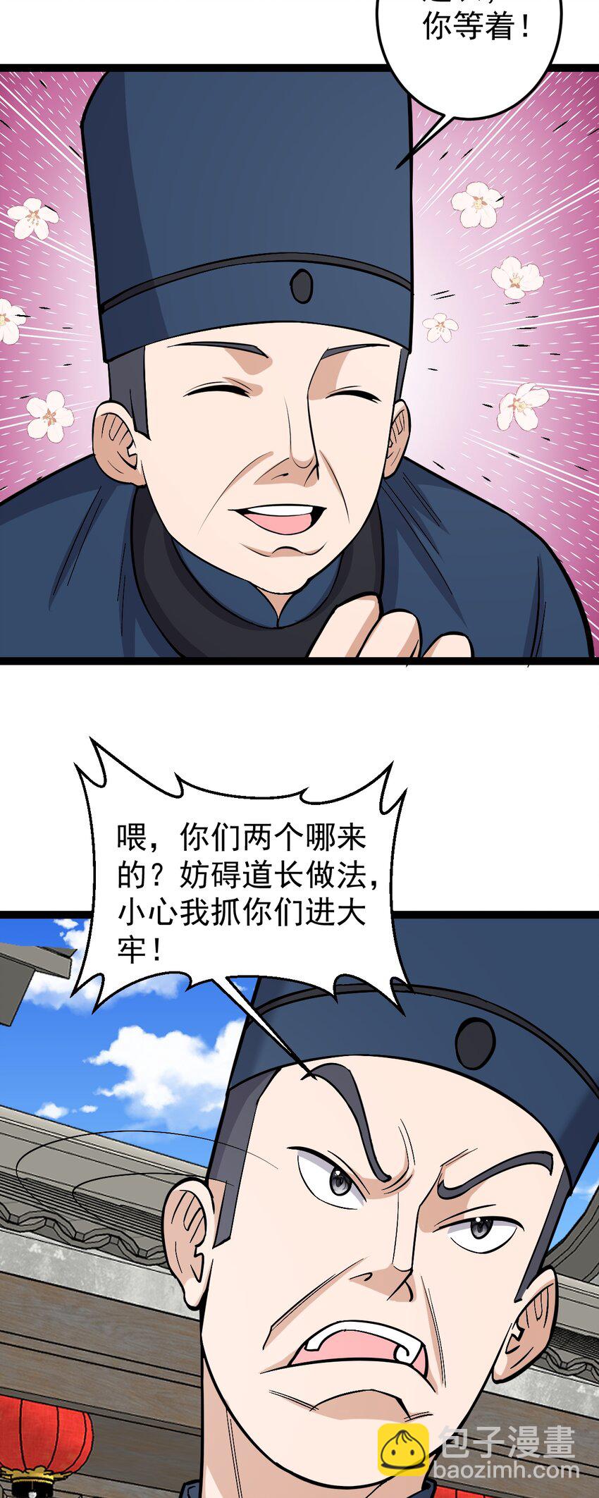 第119话 何方妖道！？-第123话