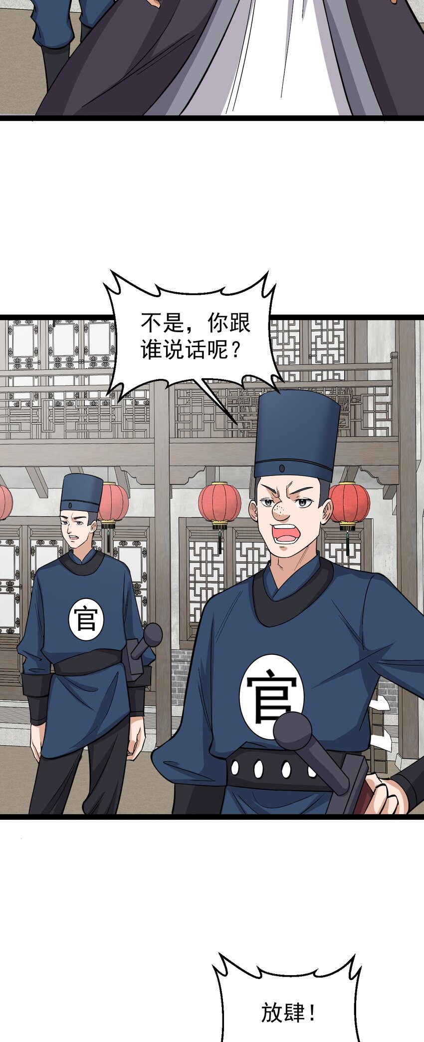 第119话 何方妖道！？-第123话