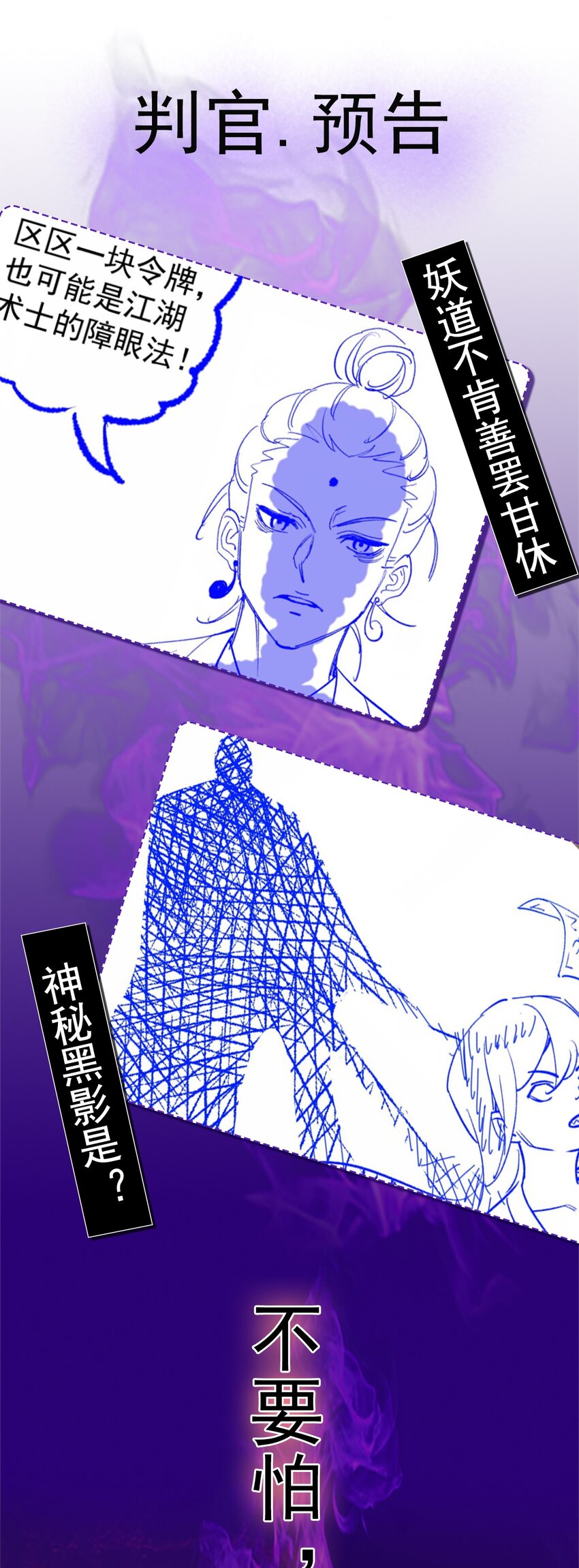 第119话 何方妖道！？-第123话