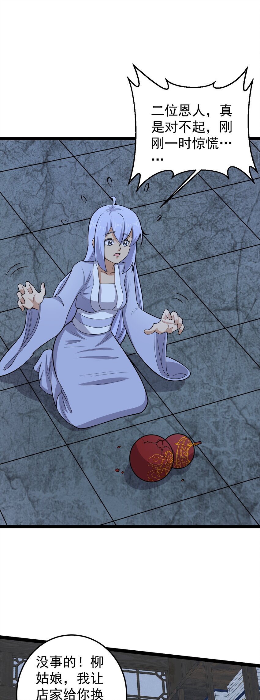 第121话 柳姑娘失踪！-第125话