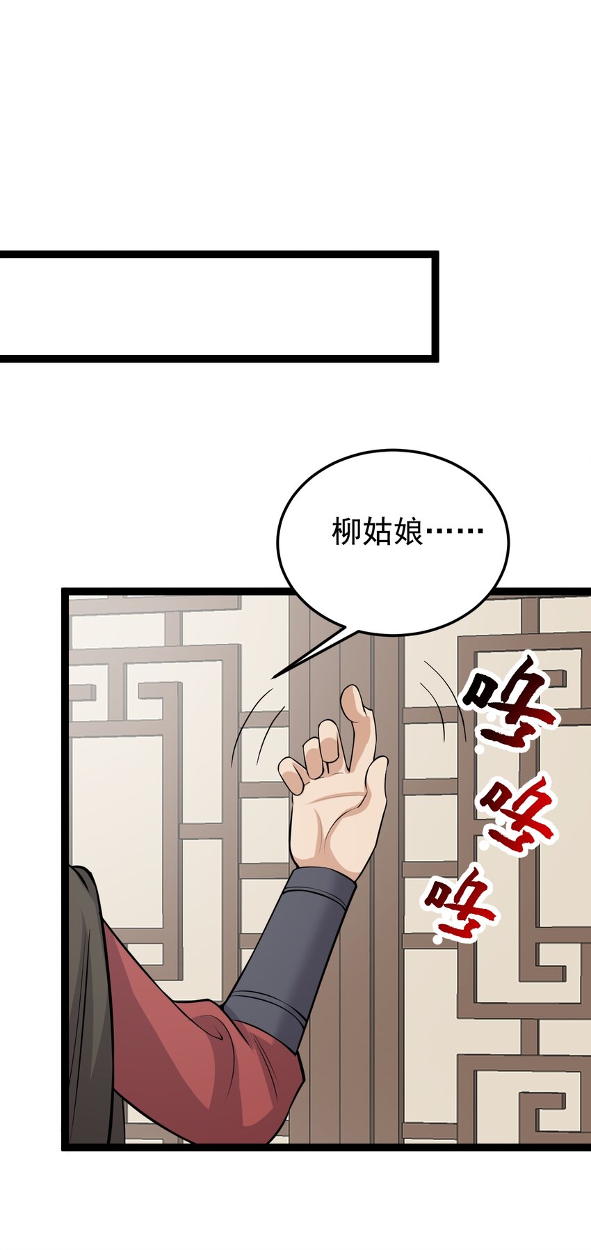 第121话 柳姑娘失踪！-第125话