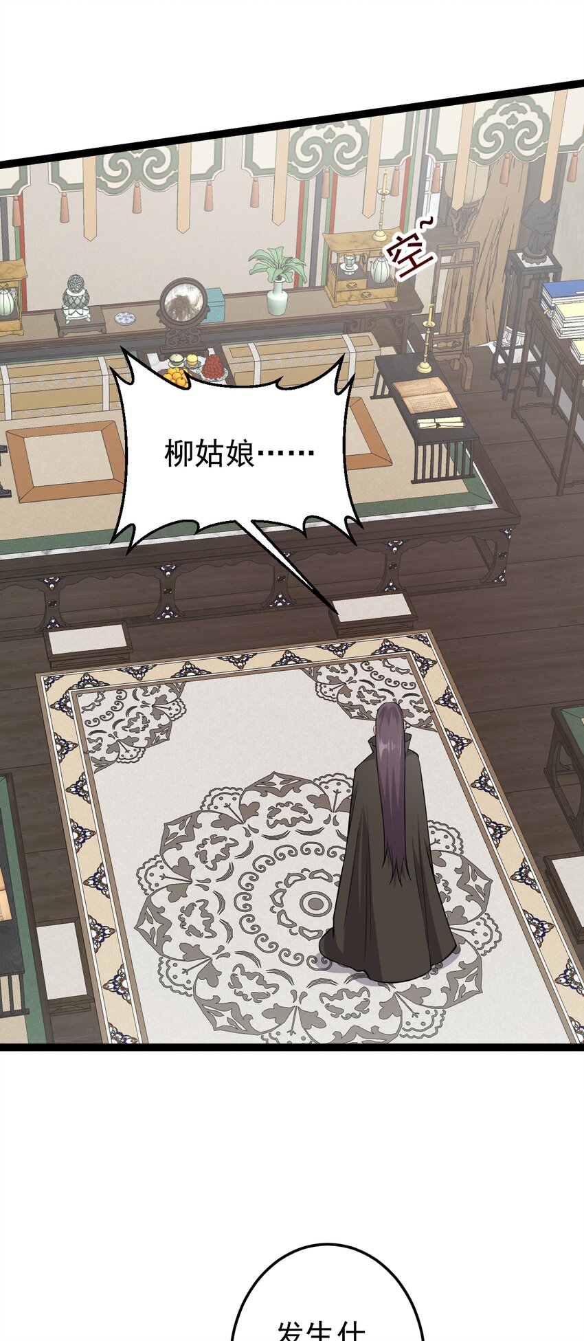 第121话 柳姑娘失踪！-第125话