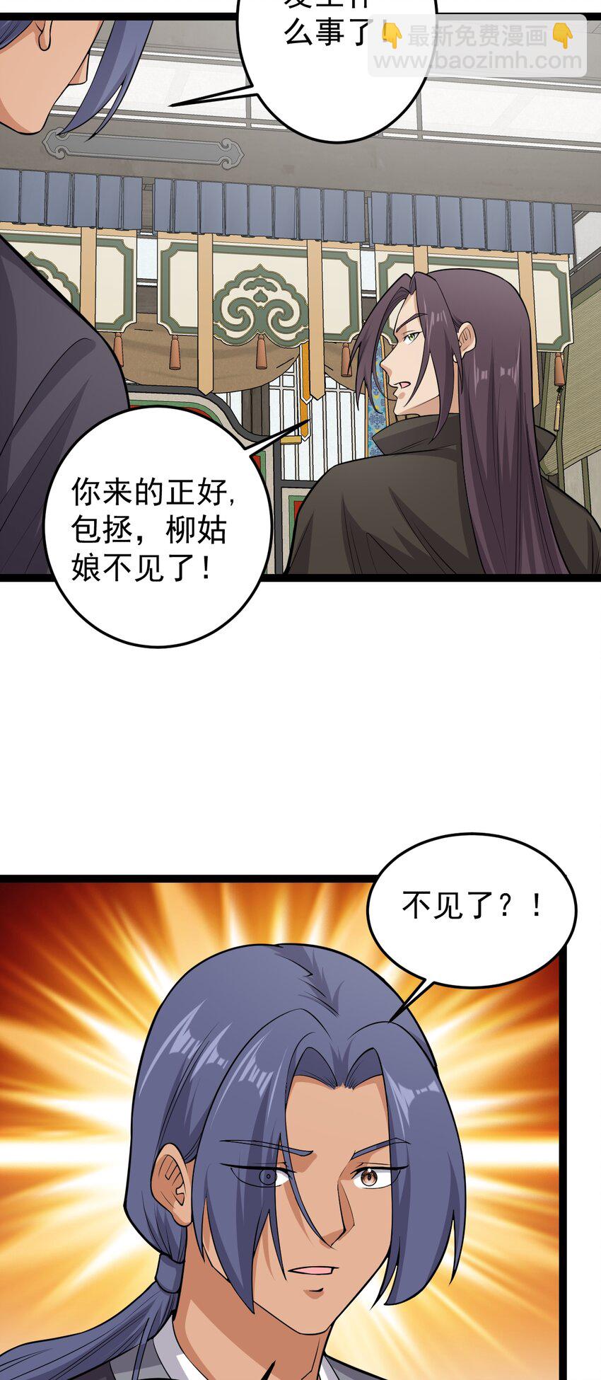 第121话 柳姑娘失踪！-第125话