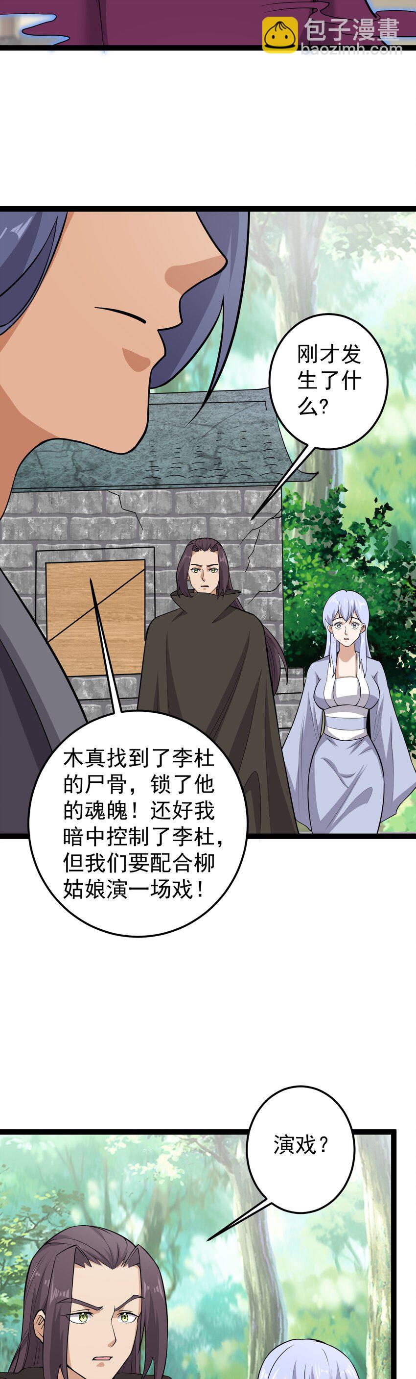 第123话 交给我们！-第127话