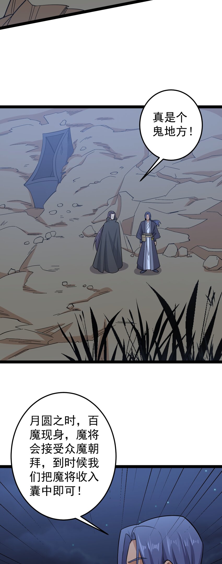 第125话 魔将在此-第129话