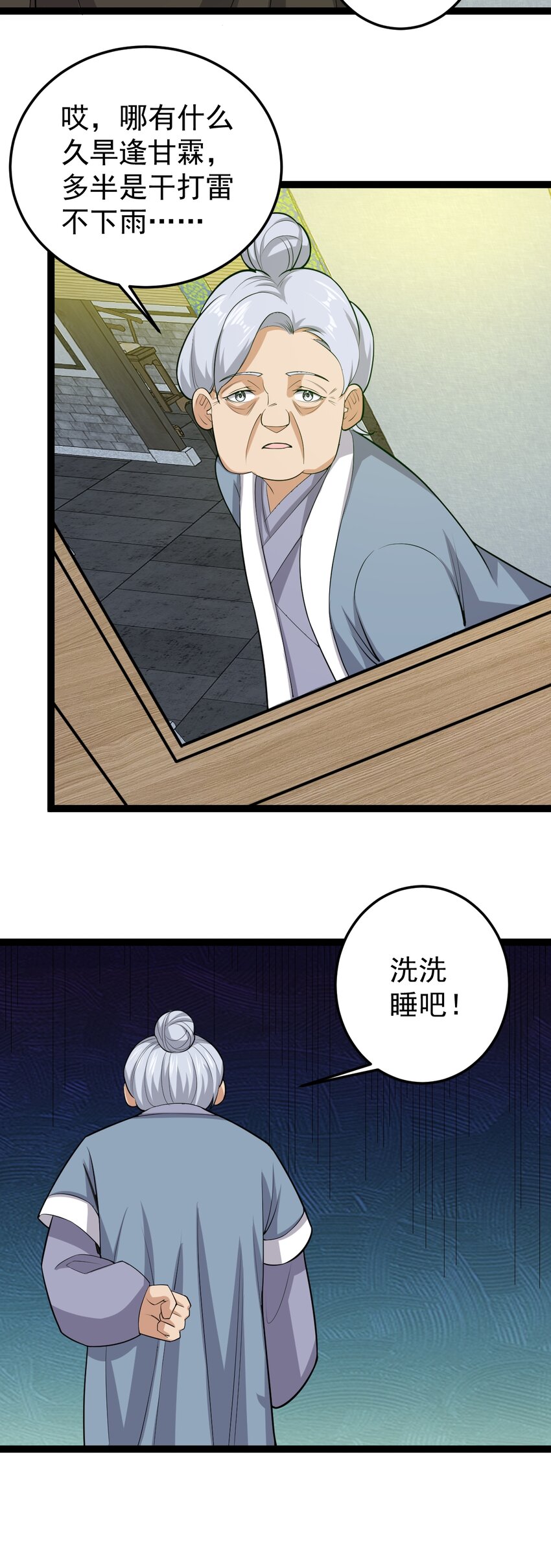 第129话 妖邪出世-第133话