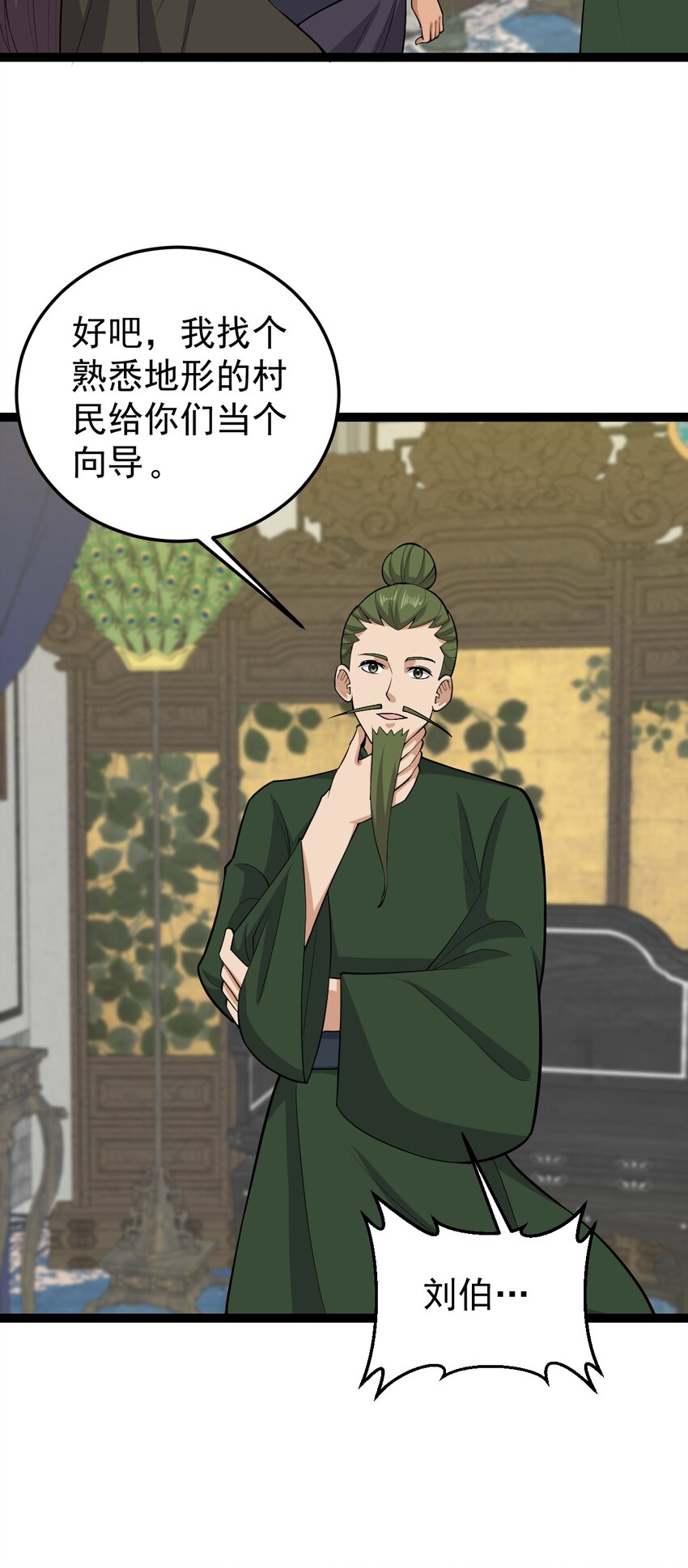 第135话 邪祟化形-第139话