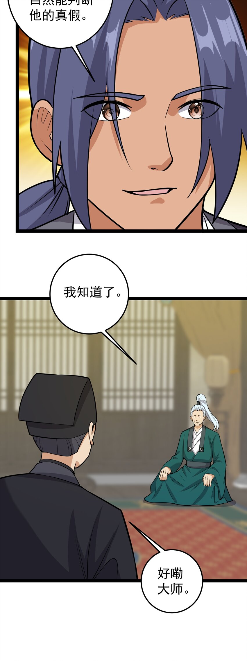 第135话 邪祟化形-第139话