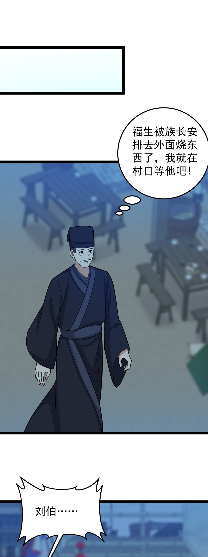 第135话 邪祟化形-第139话