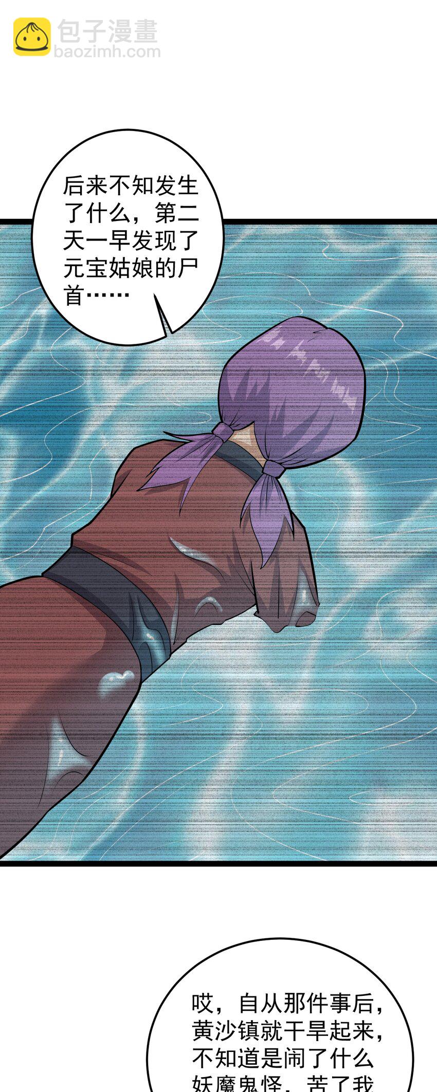 第135话 邪祟化形-第139话