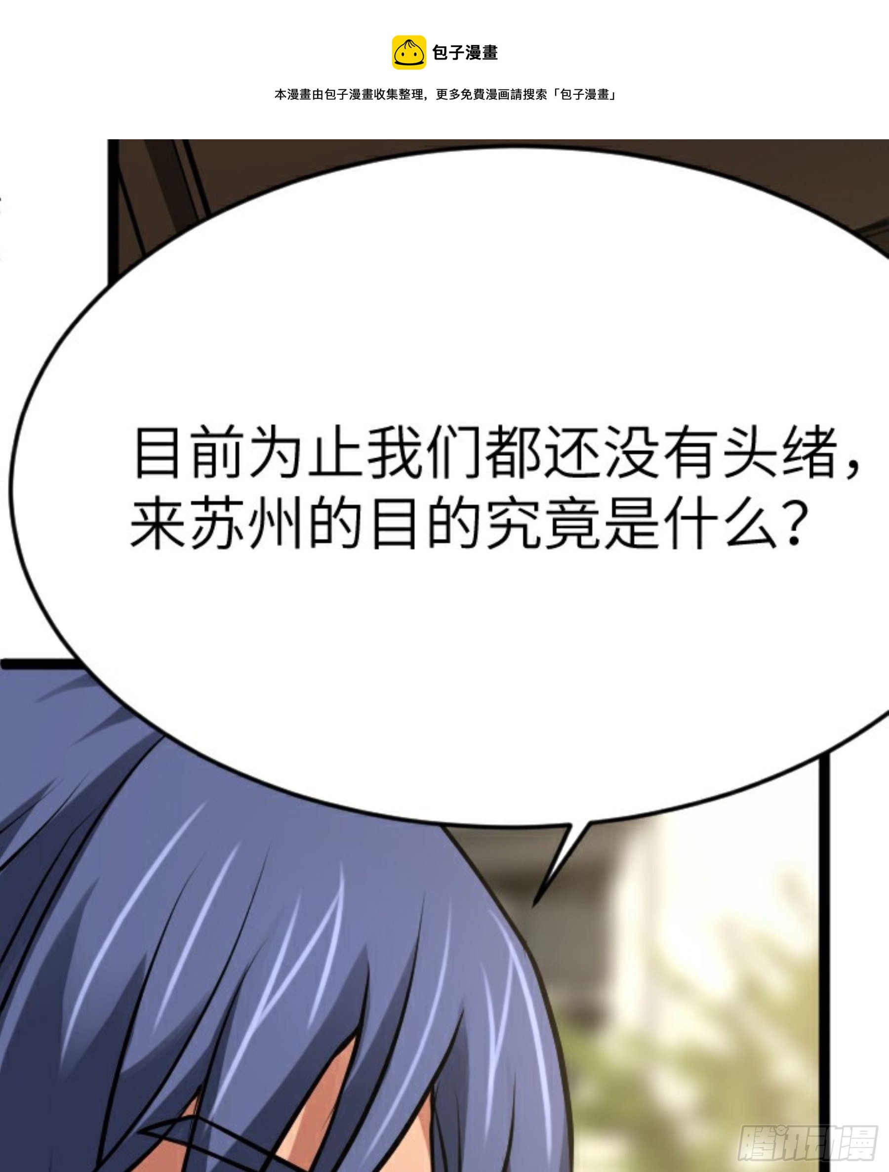 第24话 初入苏州(1/3)-第25话