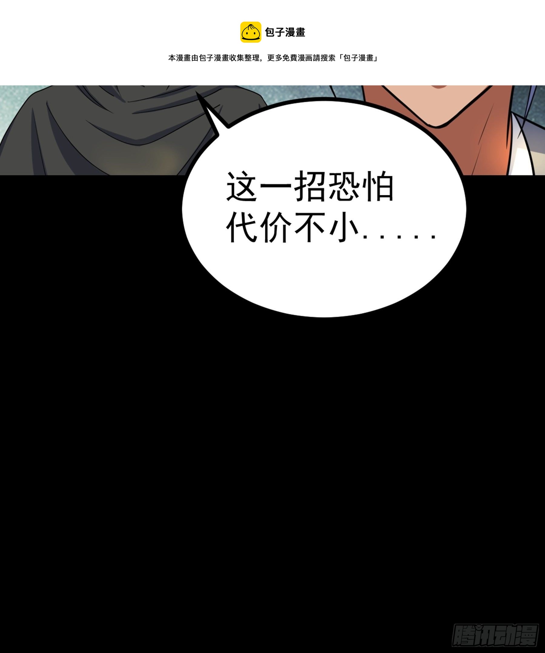 第36话 血身八卦炉(1/2)-第37话