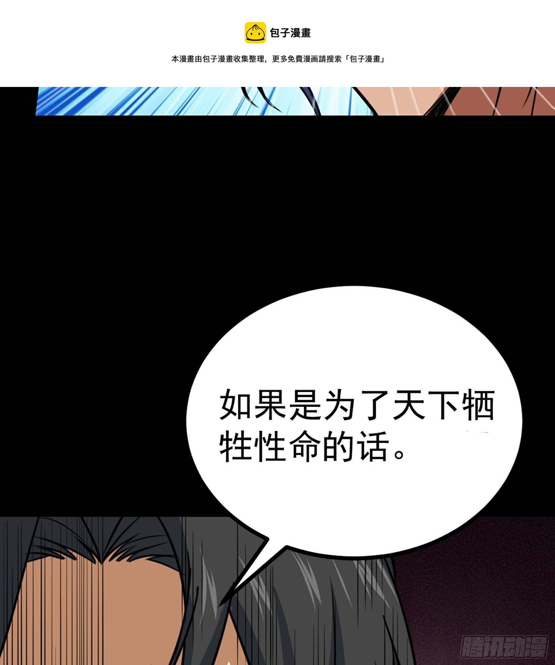 第38话 天罡百刀斩(1/2)-第39话