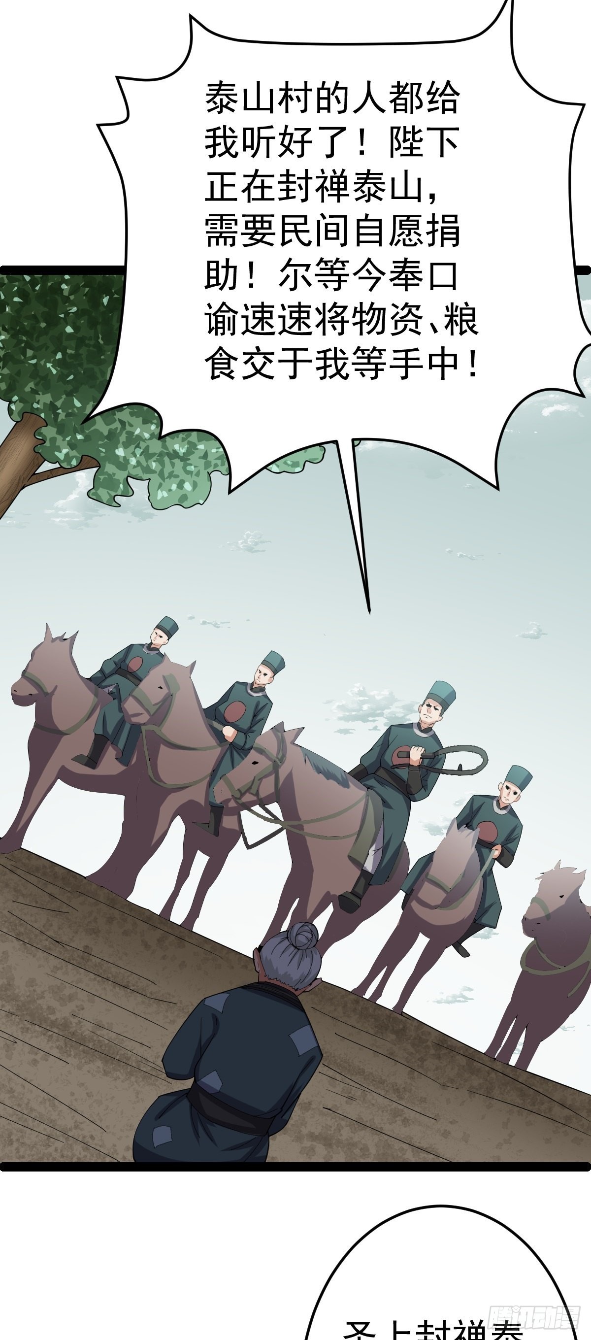 第57话 神秘人真龙(1/2)-第59话