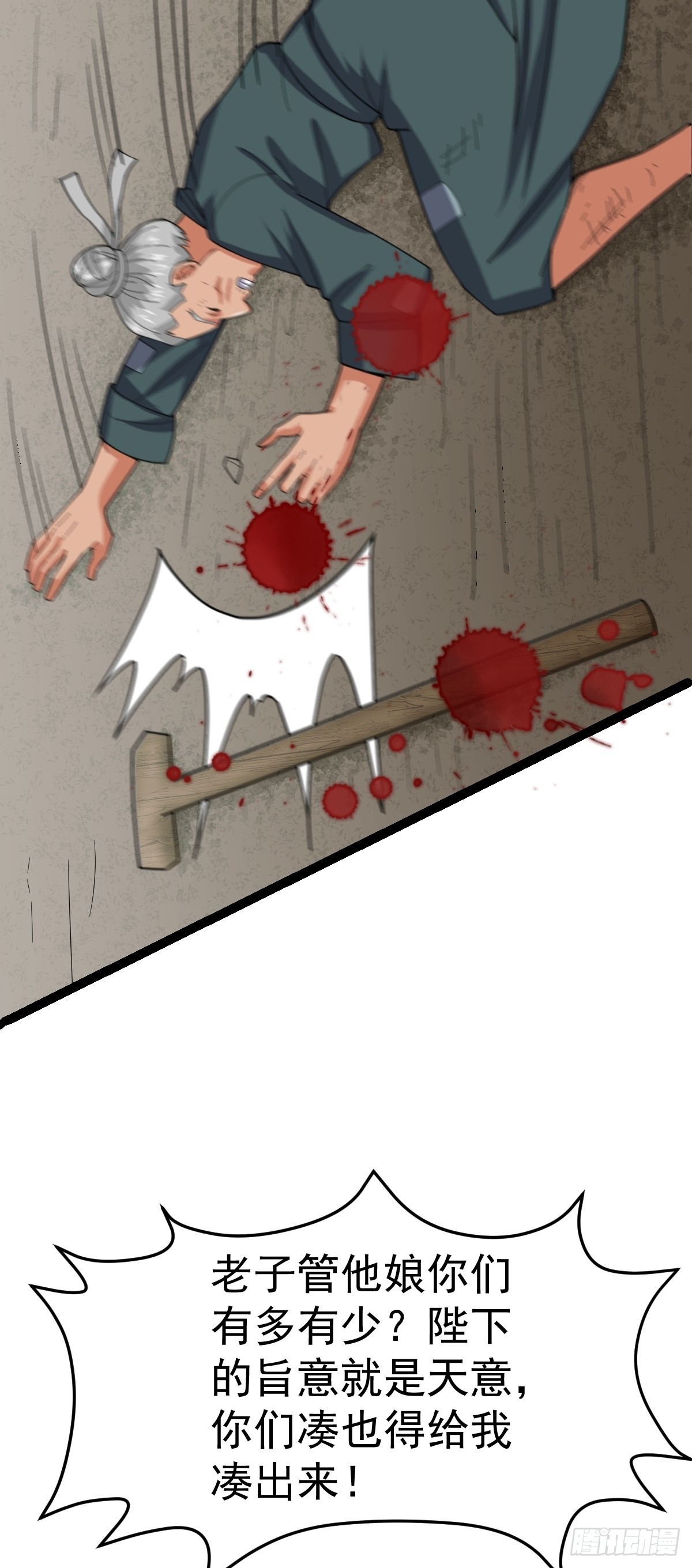 第57话 神秘人真龙(1/2)-第59话