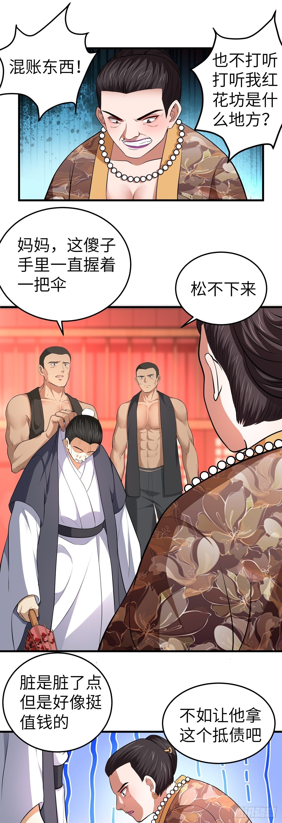 第6话 偿还恩情-第7话