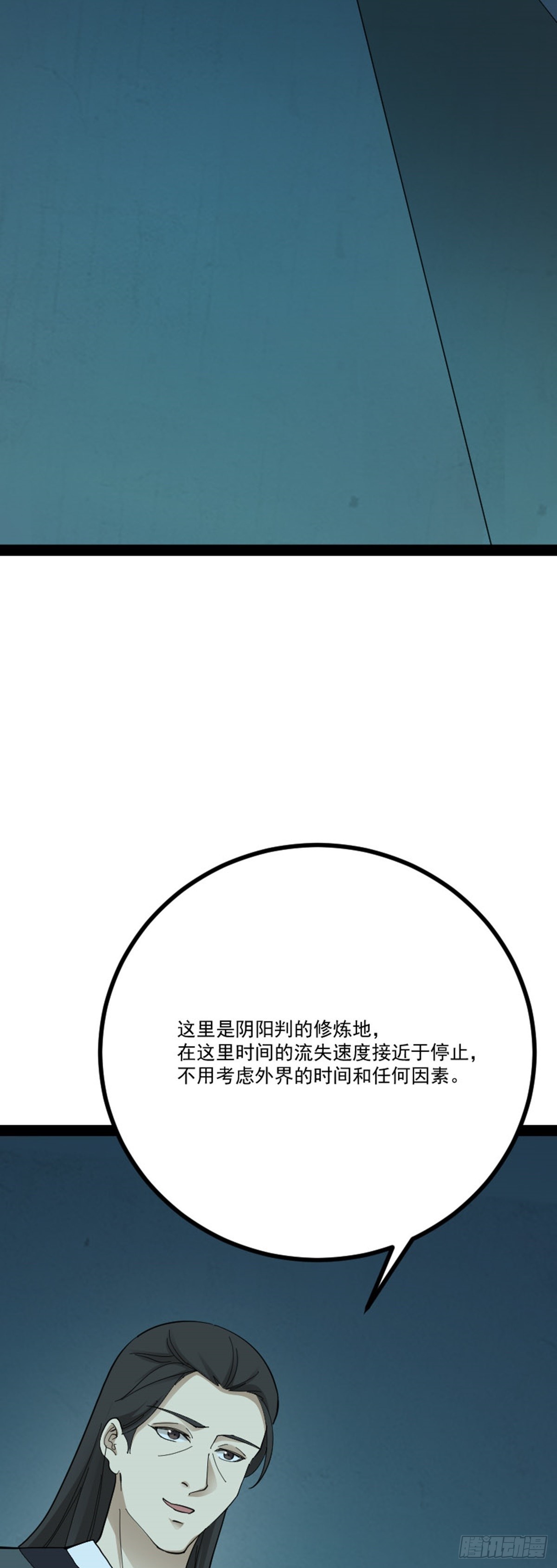 陰陽判 - 第69話 初得民心(1/2) - 3