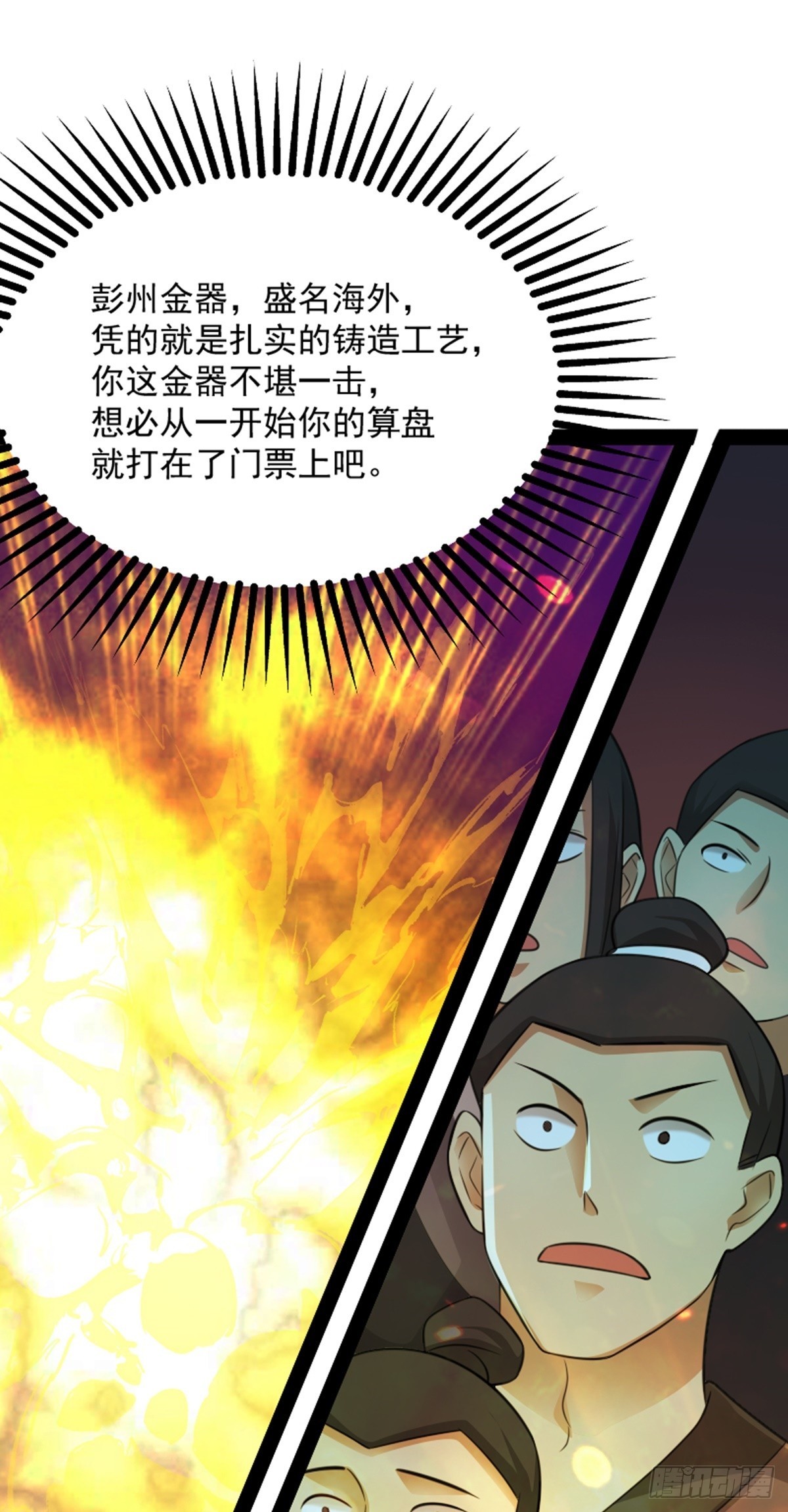 第71话 夜探钱府(1/2)-第73话