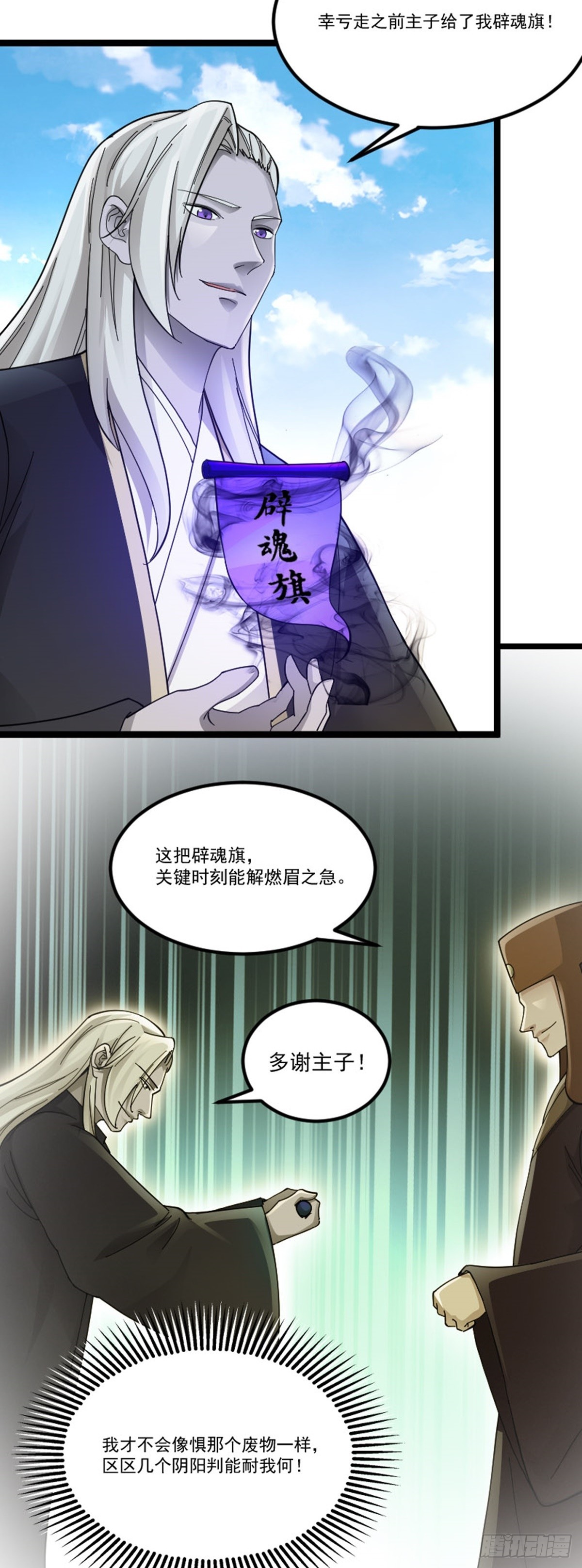 第75话 分头行动-第77话