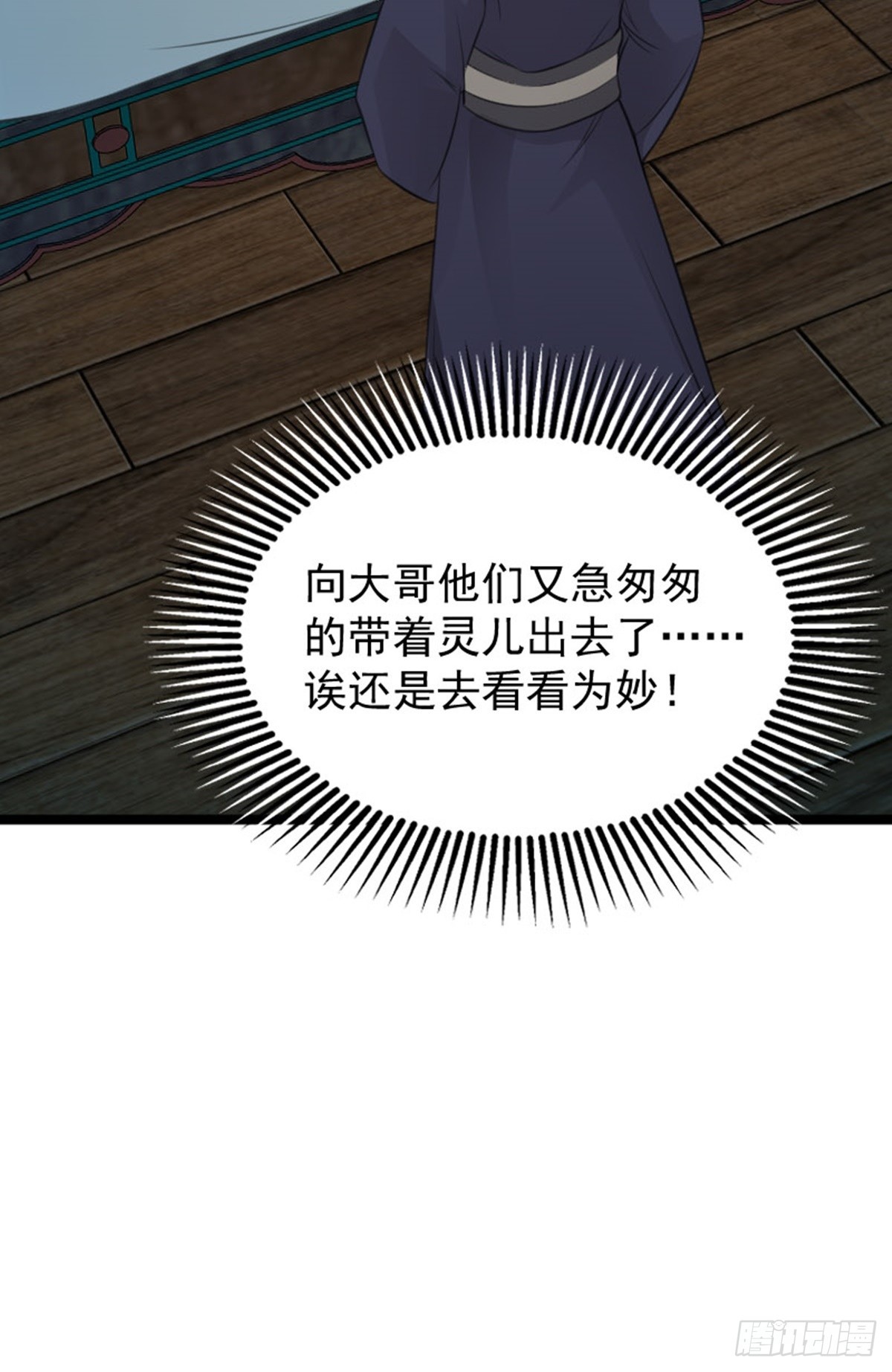 第77话 诱敌深入-第79话