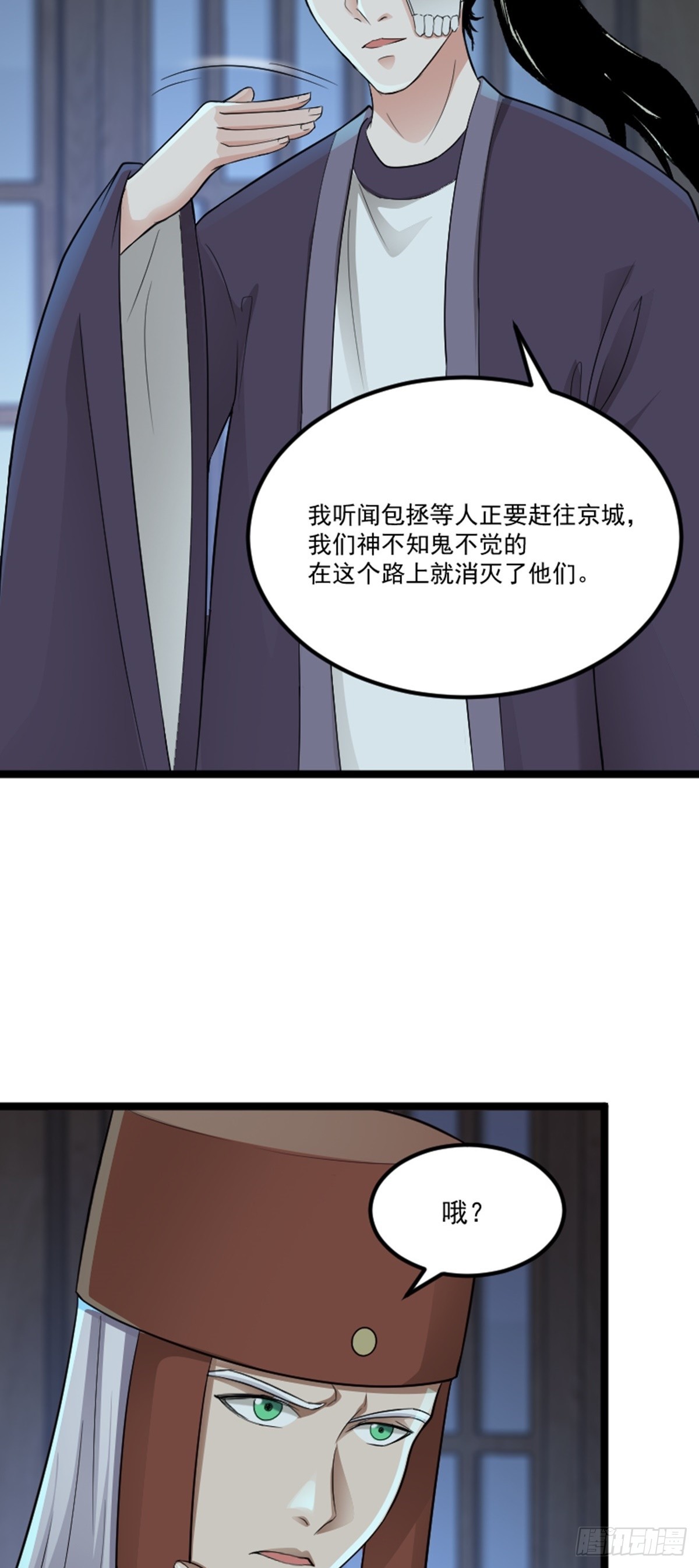 陰陽判 - 第79話 包拯趕到！ - 3