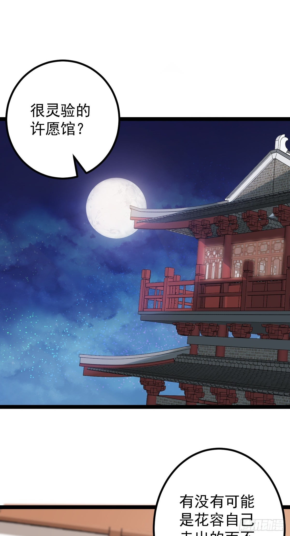 第86话 修罗现世-第89话