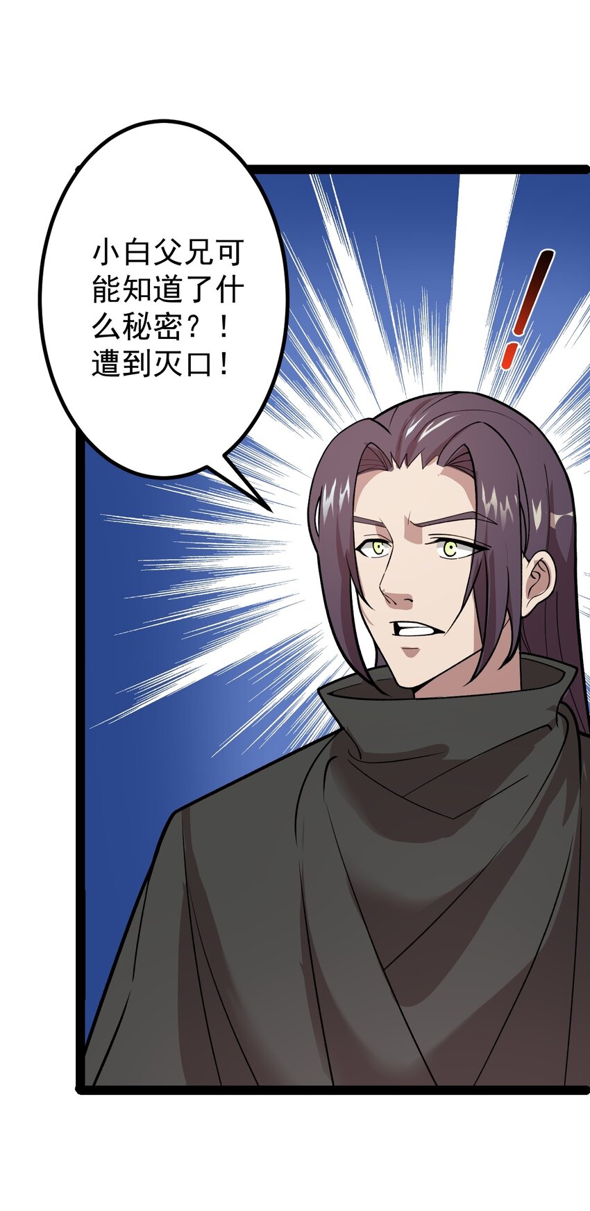 第91话 将计就计！(1/2)-第93话