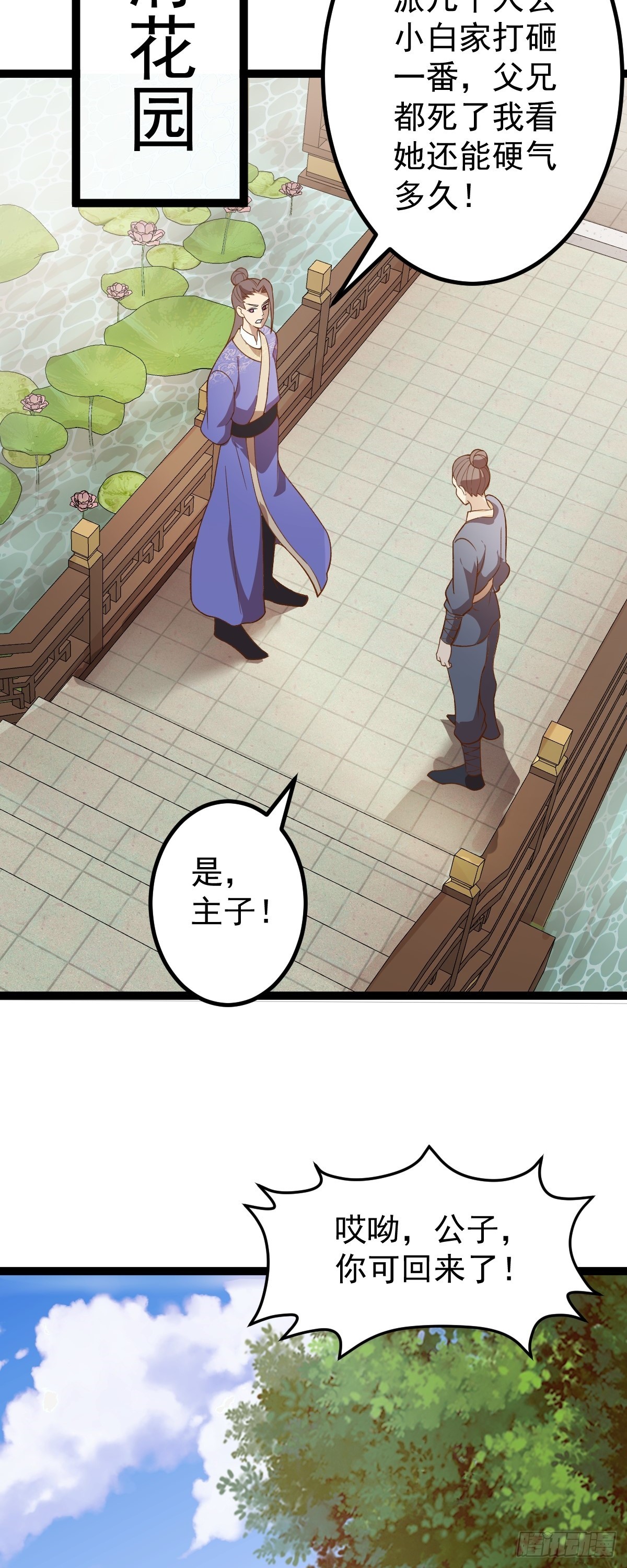 第90话 死亡真相-第107话