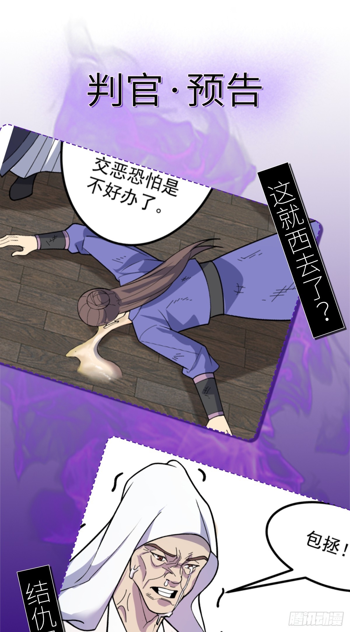 第90话 死亡真相-第107话