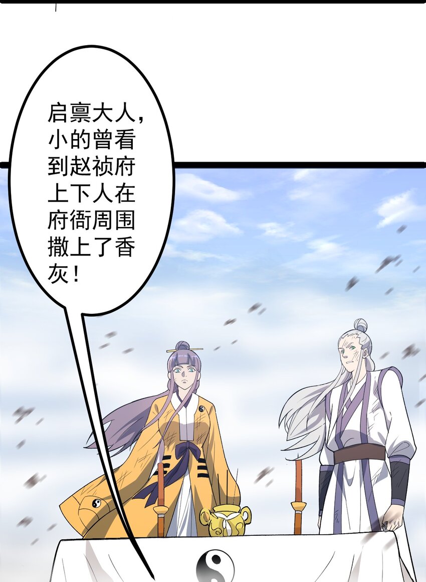 第93话 勾结外敌！(1/2)-第95话