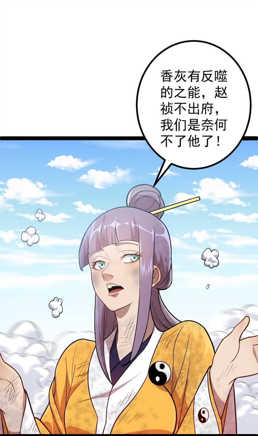 第93话 勾结外敌！(1/2)-第95话