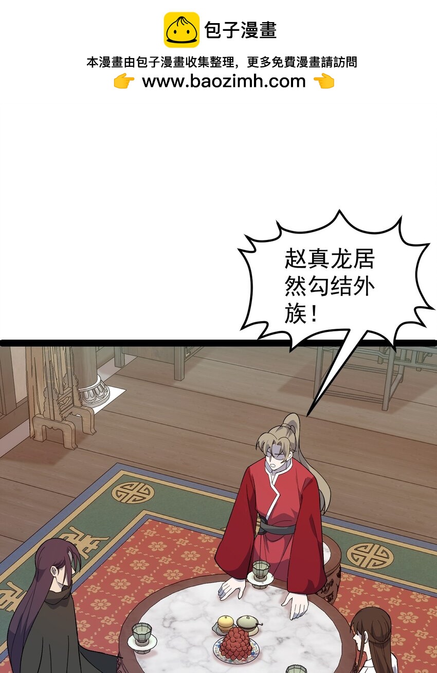 第93话 勾结外敌！(1/2)-第95话