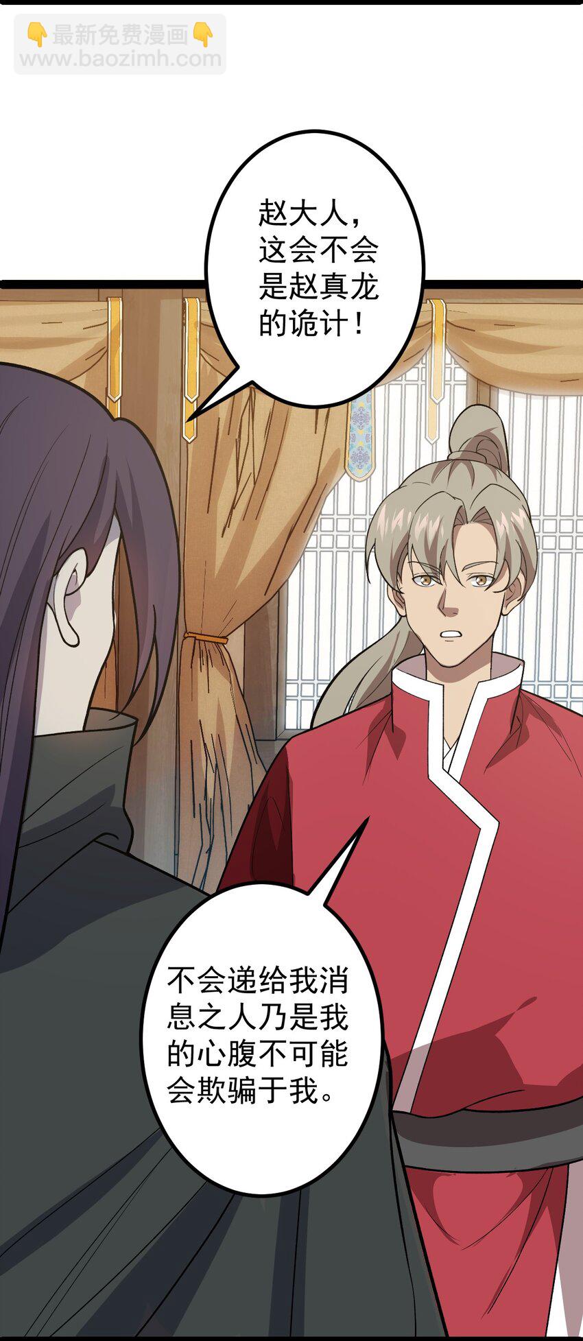 第93话 勾结外敌！(1/2)-第95话