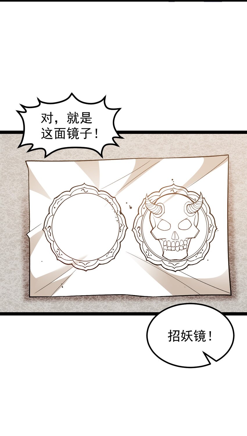 第97话 镜中诡秘？-第99话