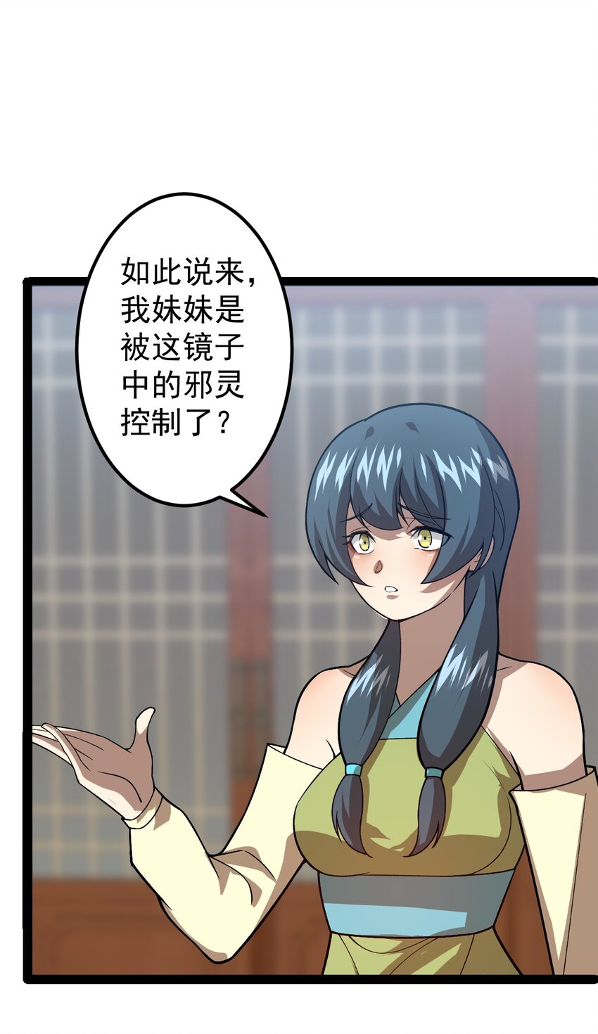 第97话 镜中诡秘？-第99话