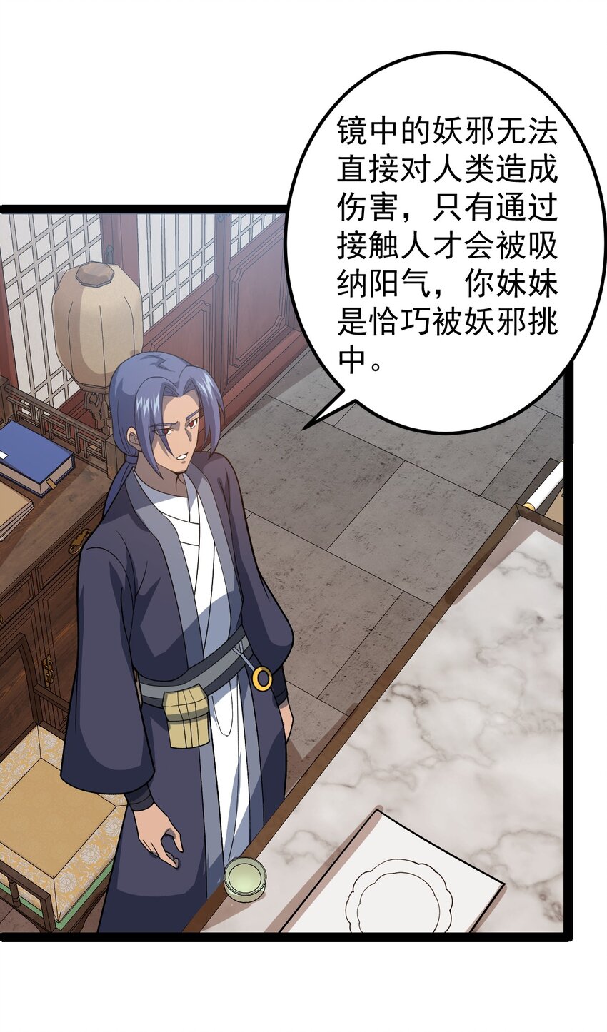 第97话 镜中诡秘？-第99话