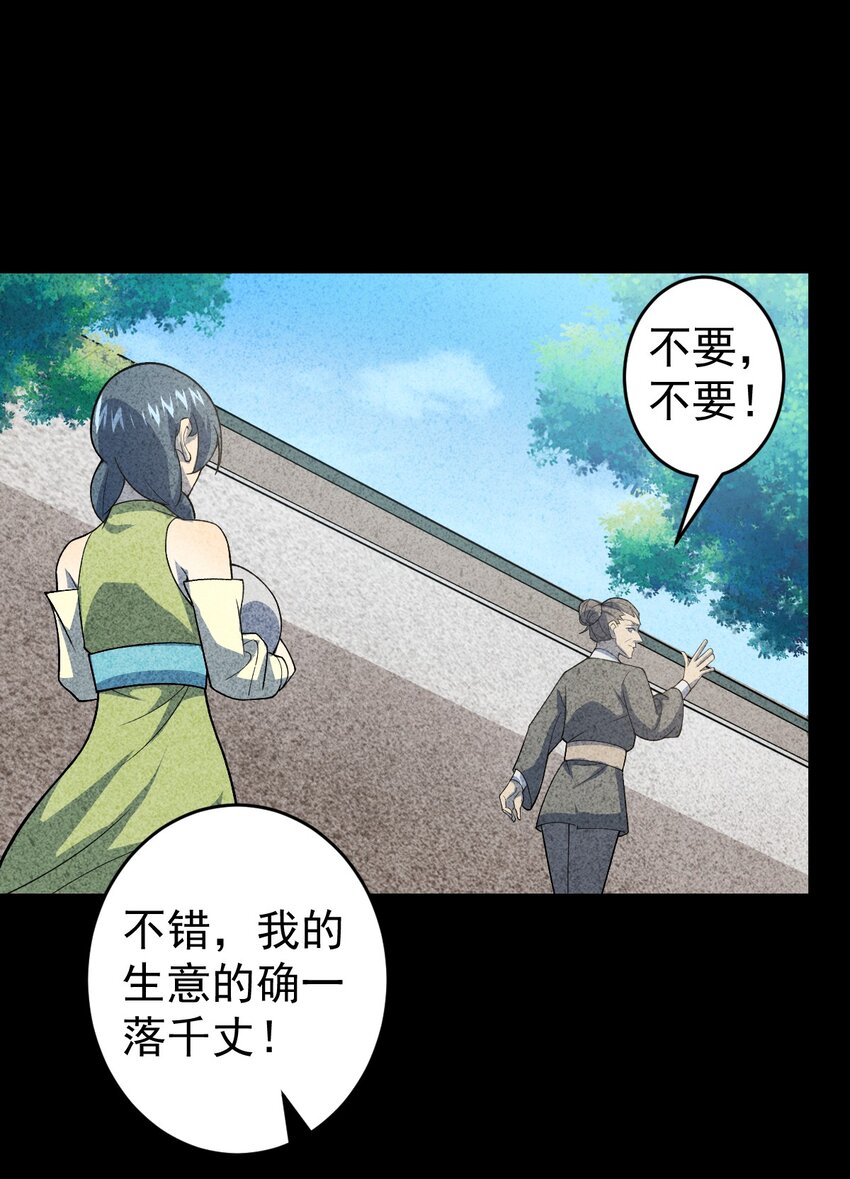 第97话 镜中诡秘？-第99话